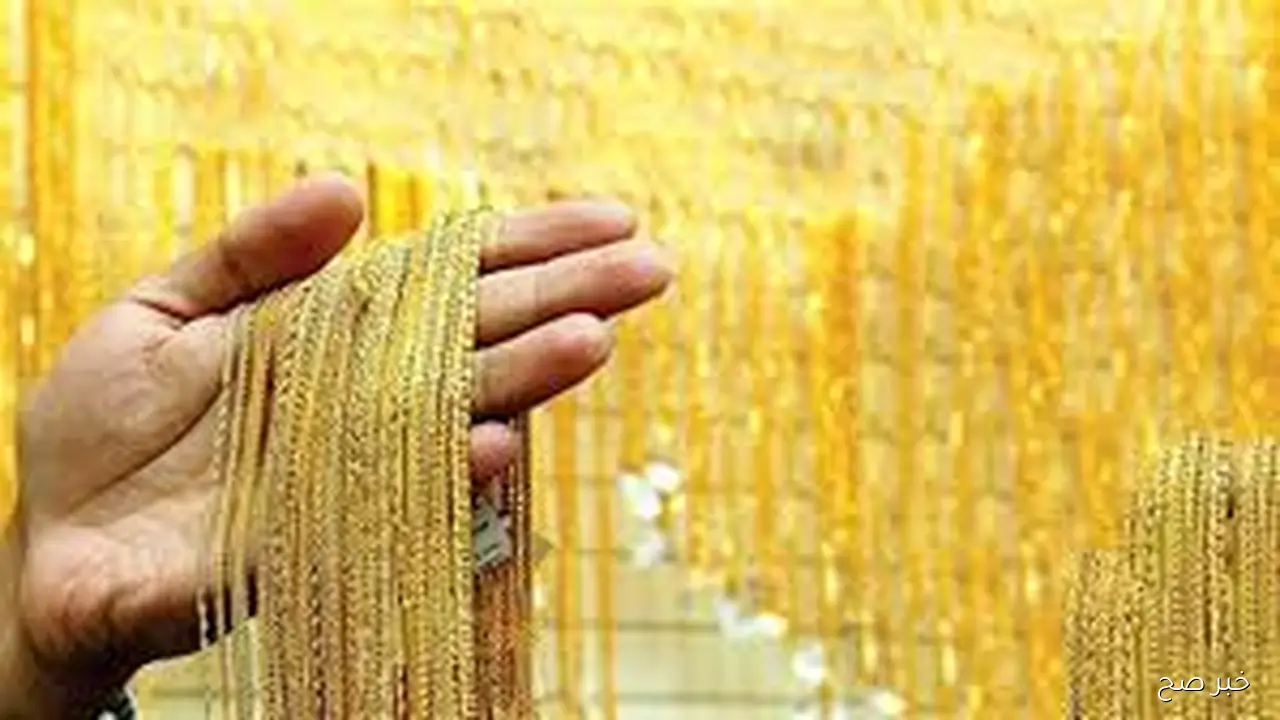 وصل لكام؟.. سعر جرام الذهب عيار 21 سعر الذهب اليوم الاحد 5 اكتوبر 2025 داخل الصاغة المصرية بآخر تحديثات