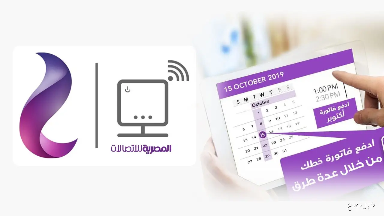 الاستعلام عن فاتورة التليفون الأرضي أون لاين وطريقة سدادها بطرق سهلة وآمنة
