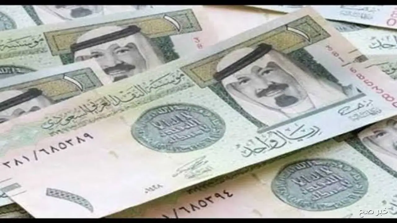 سعر الريال السعودي اليوم الاثنين 13-10-2025 مقابل الجنيه المصري في البنوك والسوق السوداء