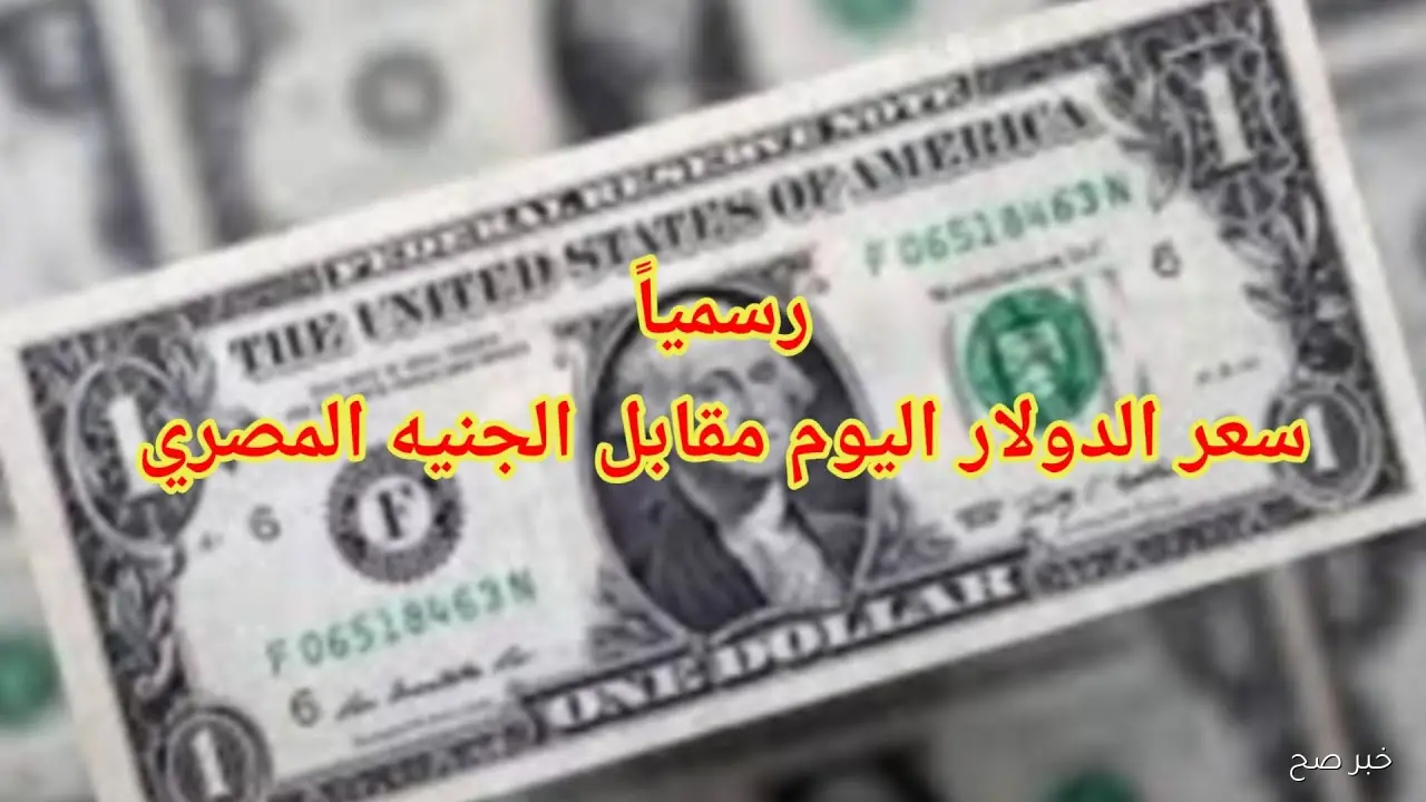 رقم قياسي جديد لسعر الدولار اليوم في السوق السوداء مقابل الجنية المصري