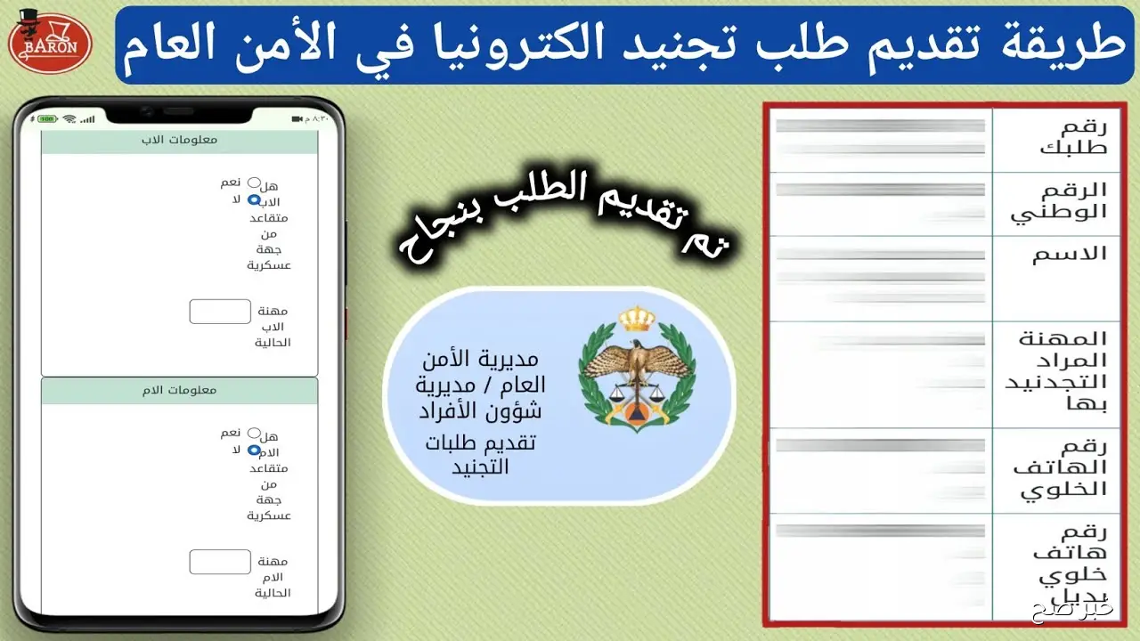 فتح باب تقديم طلبات التجنيد في الأردن 2025 للذكور والإناث عبر الموقع الرسمي