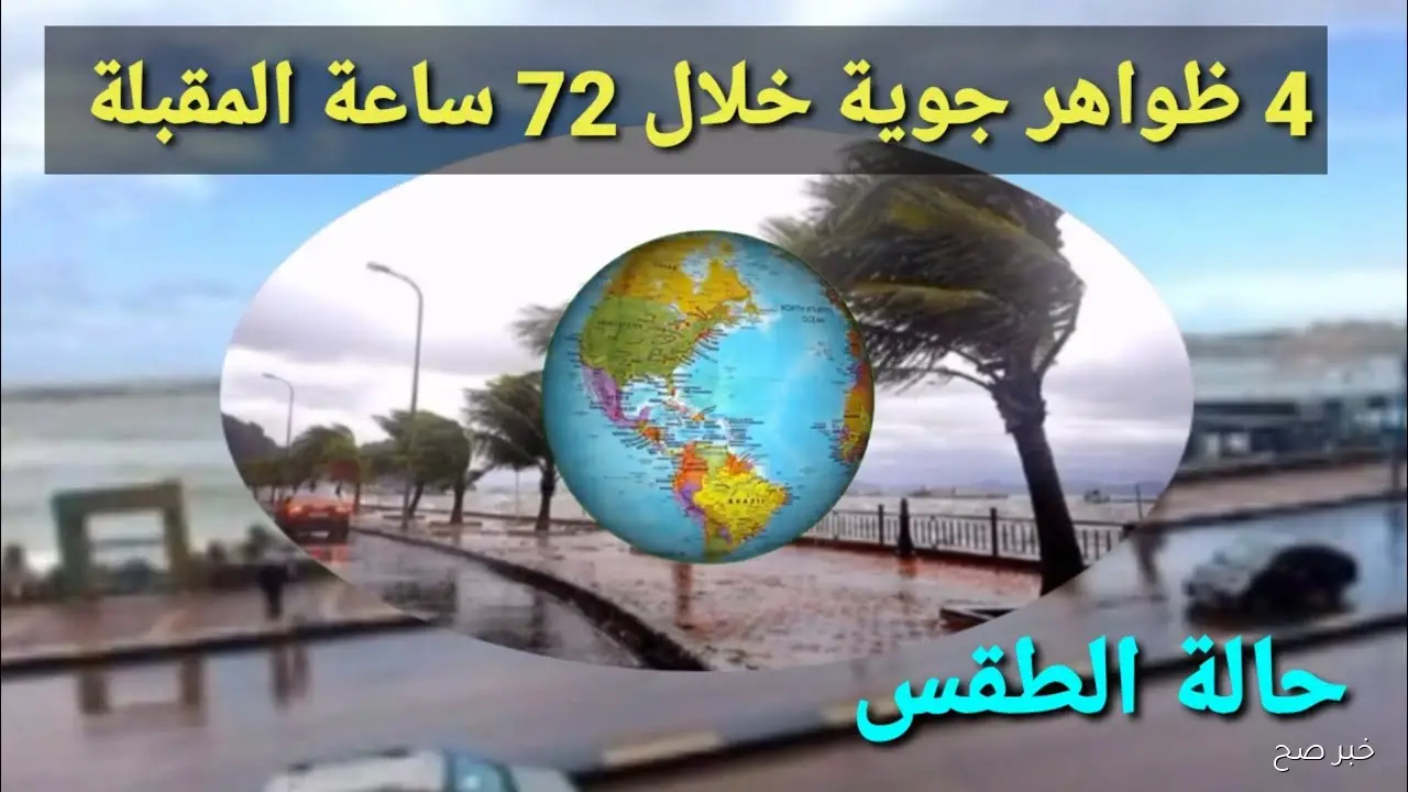 الأرصاد تحذر من ظاهرة جوية في حالة الطقس غدا الأربعاء.. شبورة ورياح وسحب منخفضة على هذه المناطق