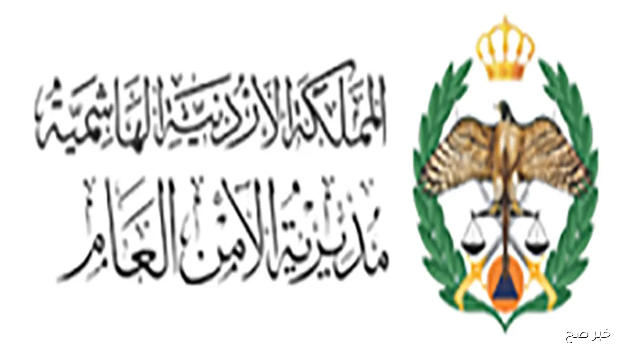 “التقديم هنا”.. رابط تجنيد الامن العام الاردني 2025 للذكور والاناث عبر psd.gov.jo وابرز شروط الاستحقاق