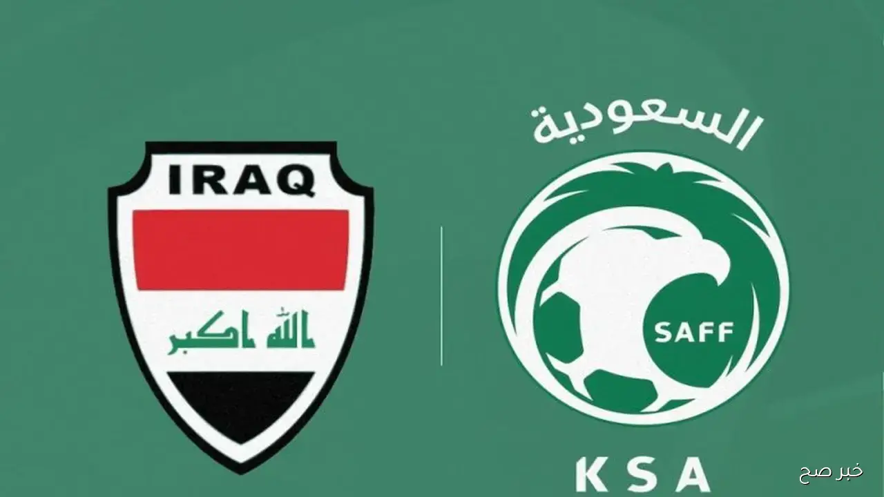 جميع القنوات الناقلة لمباراة العراق والسعودية في ملحق تصفيات كأس العالم 2026