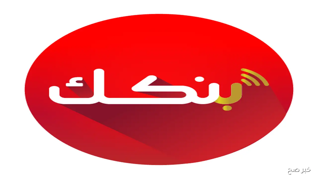 متاح… فتح حساب بنك الخرطوم اونلاين 2025 الآن إفتح إستمارة بنكك بالرقم الوطني للمغتربين