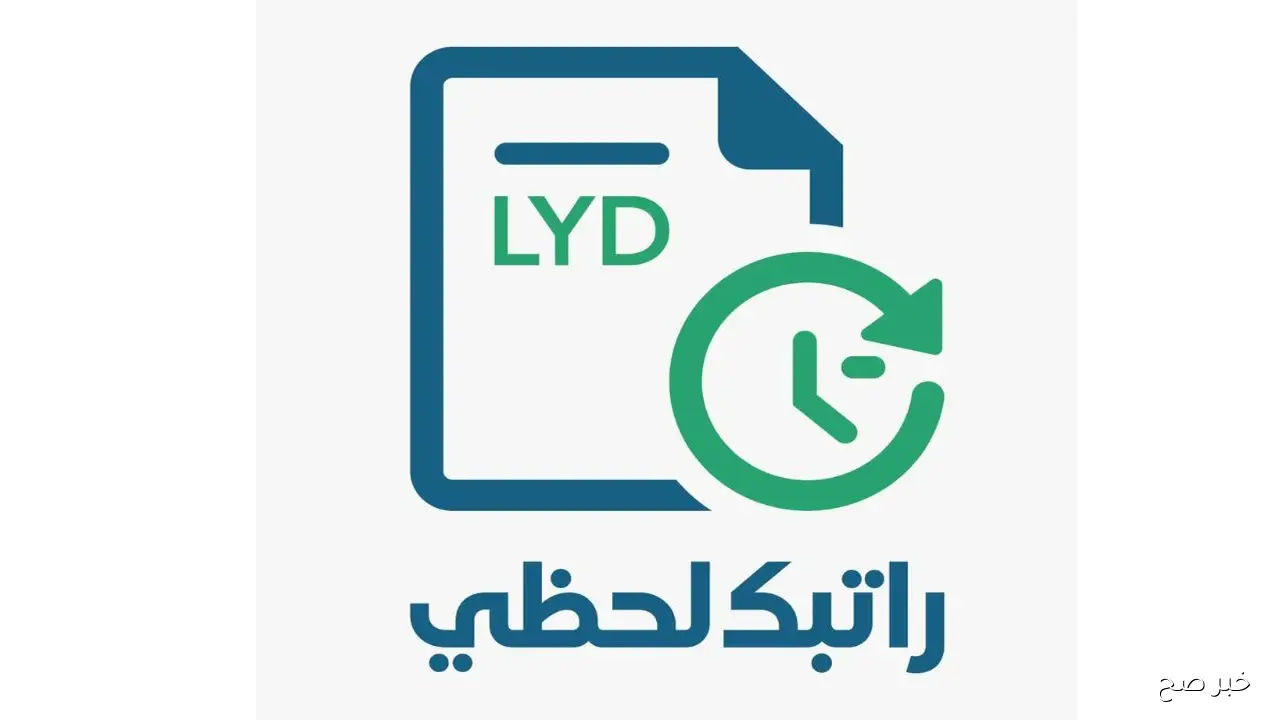 “مُتاح الآن”.. رابط منظومة راتبك لحظي 2025 لمعرفة حالة الصرف والتحديثات الشهرية