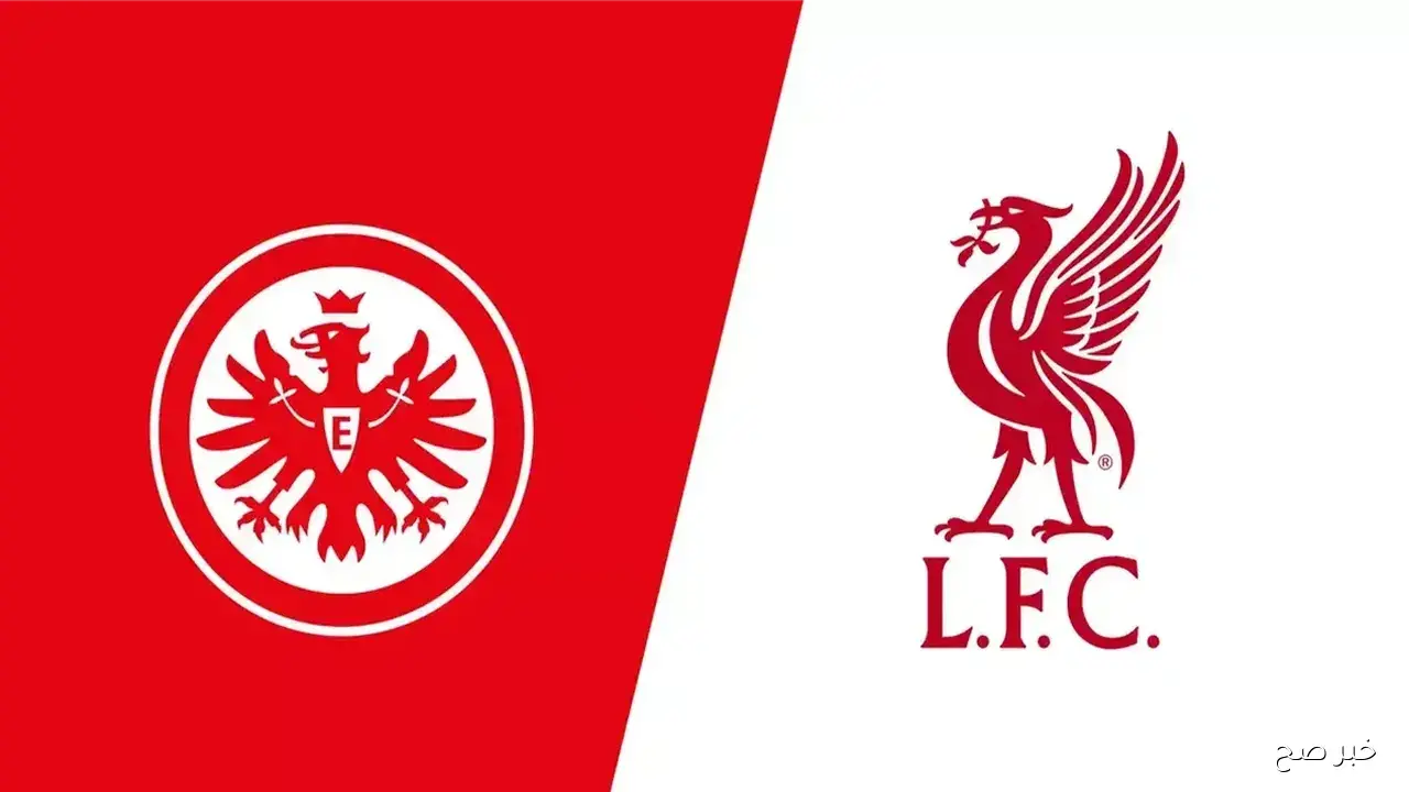 القنوات الناقلة لمباراة ليفربول اليوم ضد فرانكفورت في دوري أبطال أوروبا 2025 والمعلق
