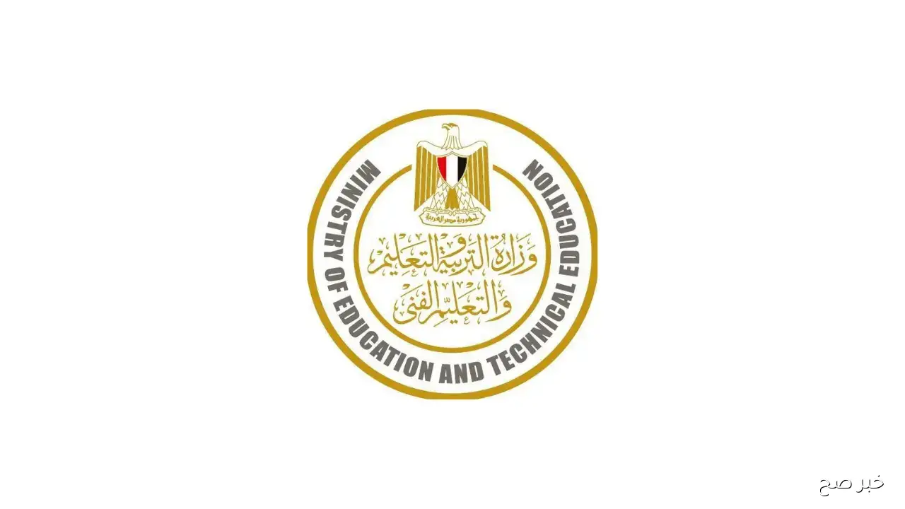 رابط تقييمات وزارة التربية والتعليم 2026 متاح الآن لجميع المراحل الدراسية PDF