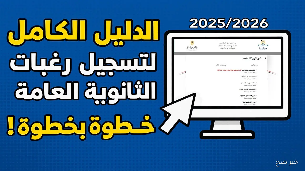 رابط منصه الشهادات العامه 2025.. كيف يحصل الطلاب على بيانات منصة QUREO؟