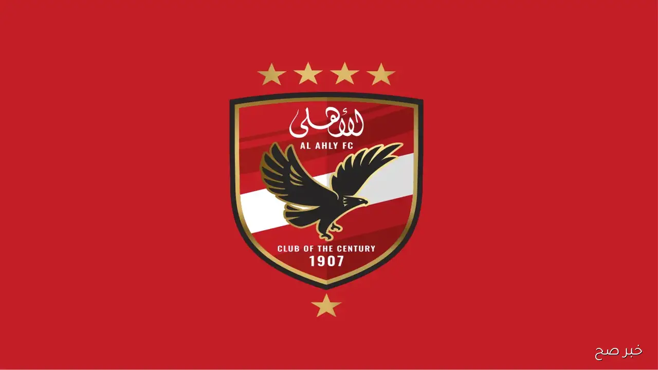 (كاف) يُعلن موعد مباراه الاهلي القادمة في دوري ابطال افريقيا ضد إيجل نوار البوروندي