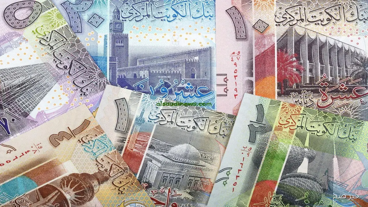 العملة الأكثر قيمة في العالم.. سعر الدينار الكويتي الأربعاء 15 أكتوبر 2025 في مصر في البنوك والسوق السوداء