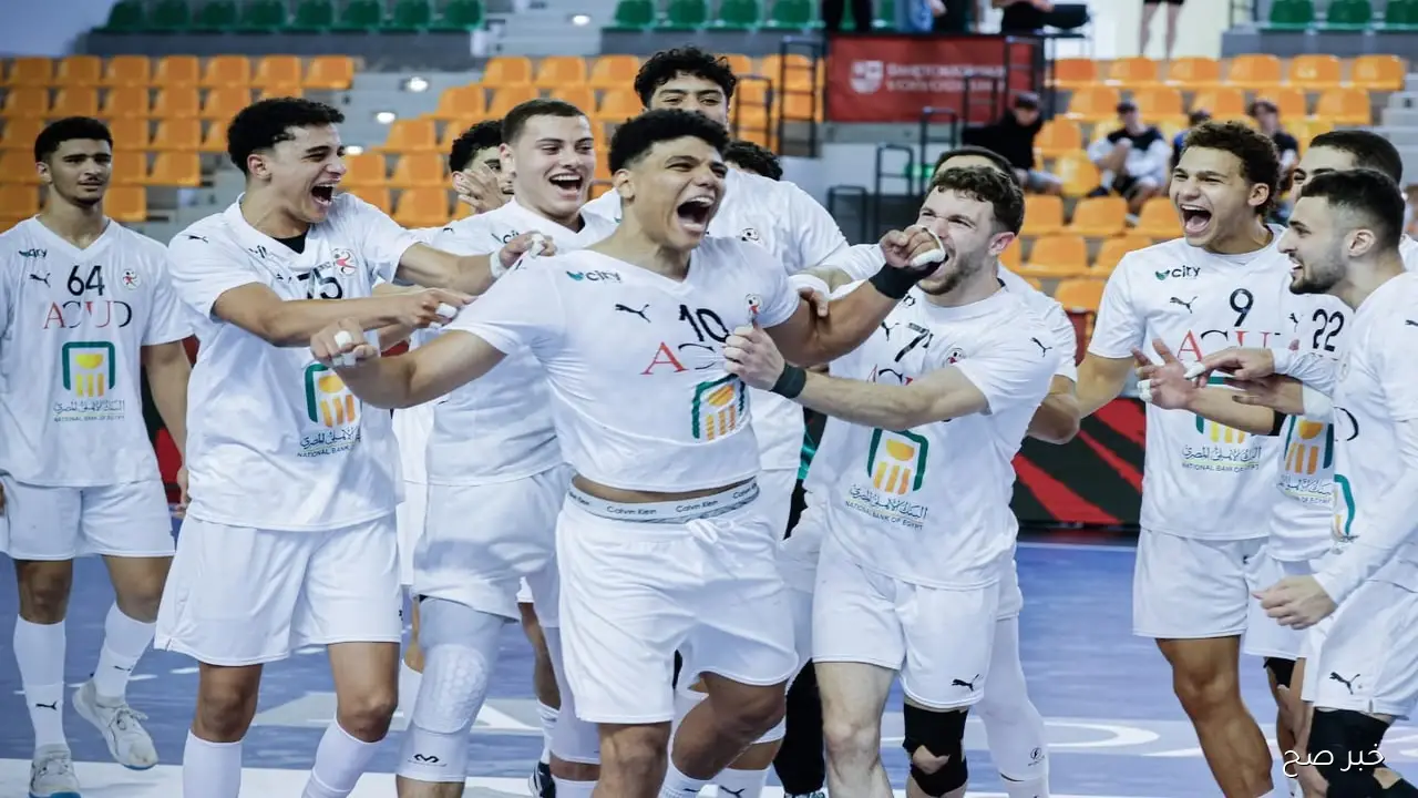 “إعجاز تاريخي” موعد مباراة مصر والمانيا في نهائي كأس العالم لكرة اليد تحت 17 عاماً والقنوات الناقلة