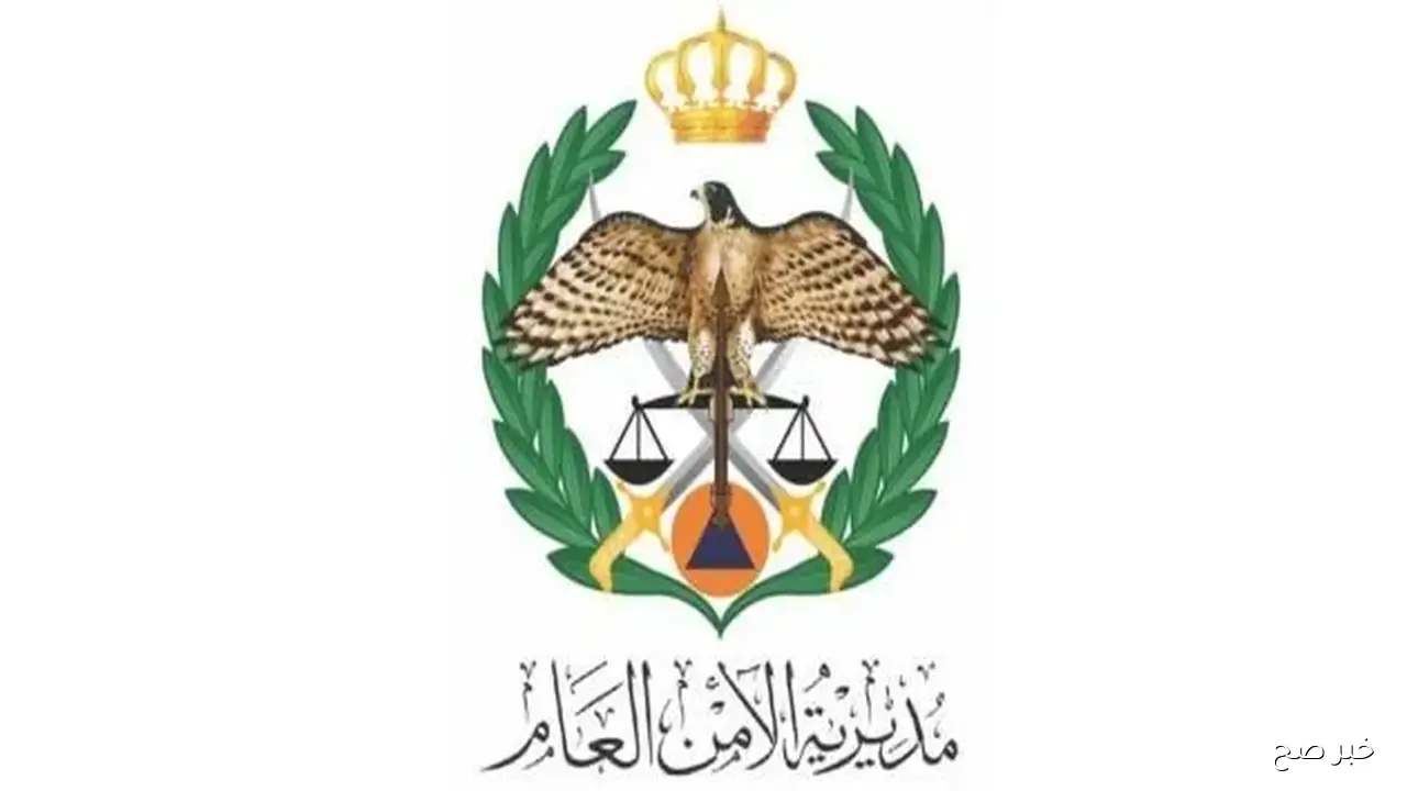 متاح هنا… رابط تجنيد الأمن العام 2025 في الاردن عبر psd.gov.jo وأهم الشروط
