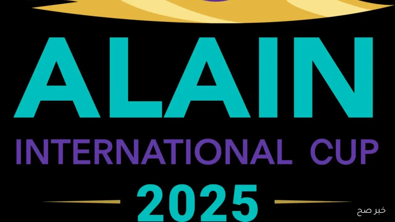 مواعيد مباريات بطولة العين الدولية الودية 2025 بمشاركة منتخب مصر والقنوات الناقلة