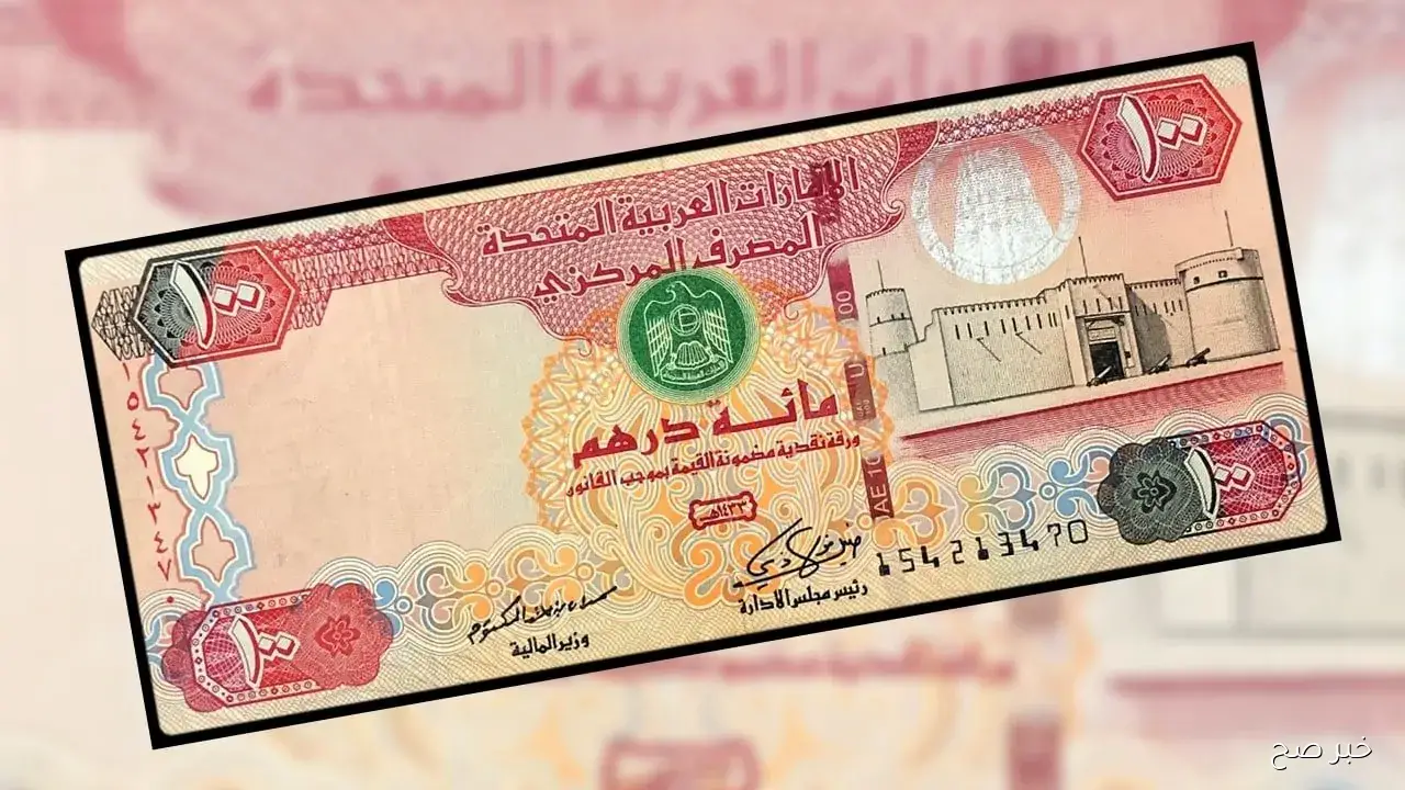 سعر الدرهم الاماراتي مقابل الجنيه المصري اليوم الإثنين 17 نوفمبر 2025 في البنوك والسوق السوداء