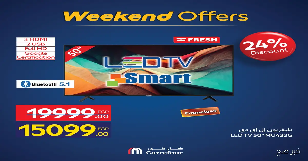 أحدث مجلة عروض كارفور للاجهزه الكهربائية 2025 شهر نوفمبر: شاشات وثلاجات وغسالات بأقل سعر في السوق