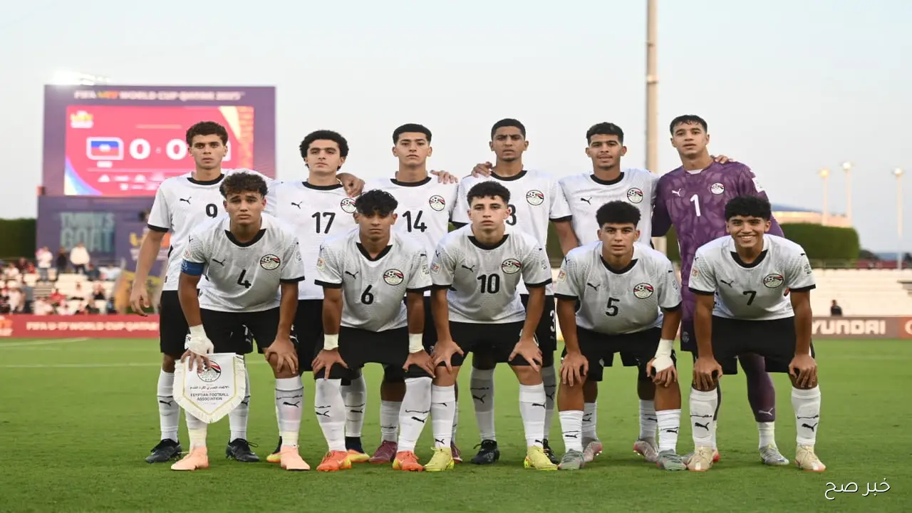 “الجولة الاخيرة” موعد مباراه منتخب مصر للناشئين وإنجلترا في كأس العالم 2025 والقنوات الناقلة