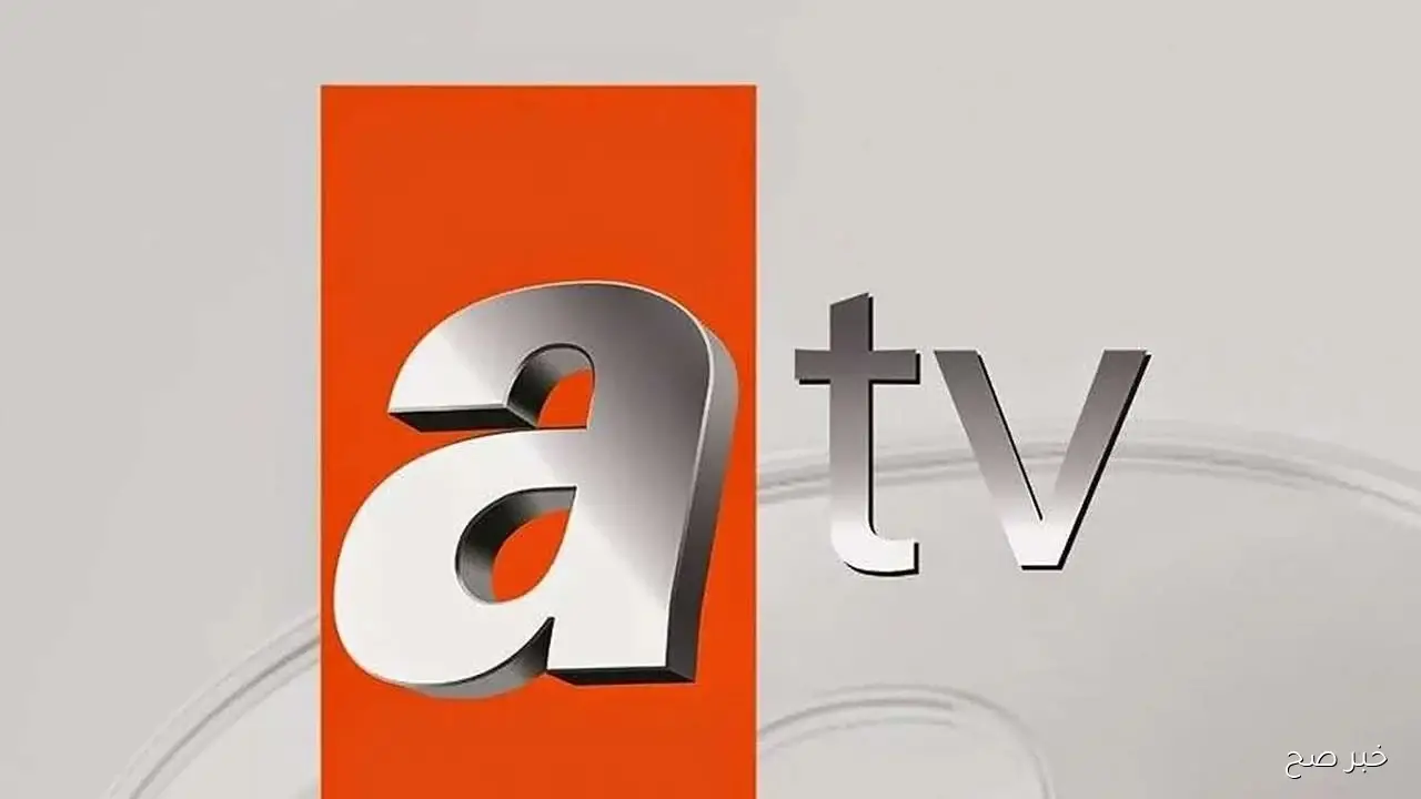 التقط مجاناً.. تردد قناة ATV التركية الناقلة للموسم السابع من المؤسس عثمان علي النايل سات