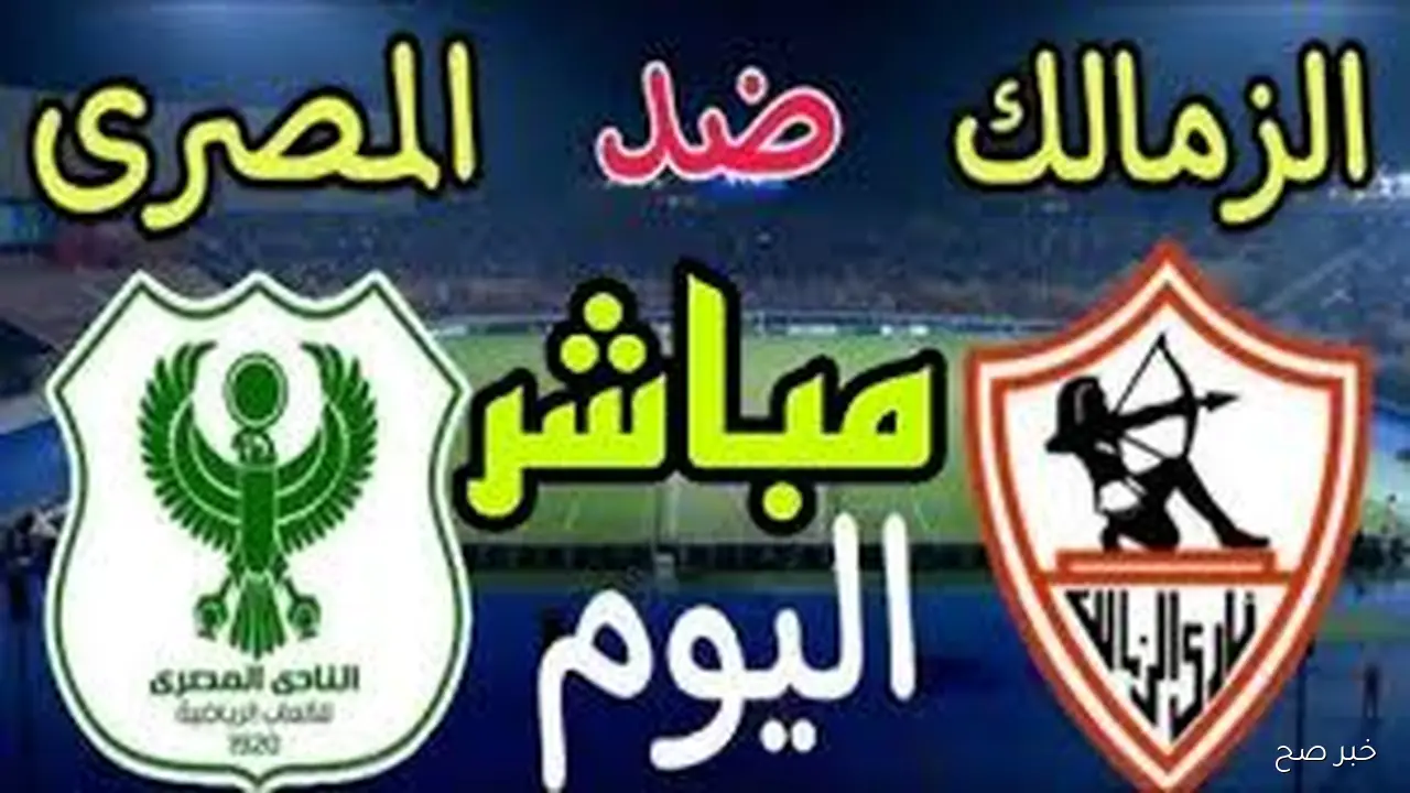 بالترددات.. القنوات الناقلة لمباراة الزمالك اليوم أمام طلائع الجيش في الدوري المصري والتشكيل