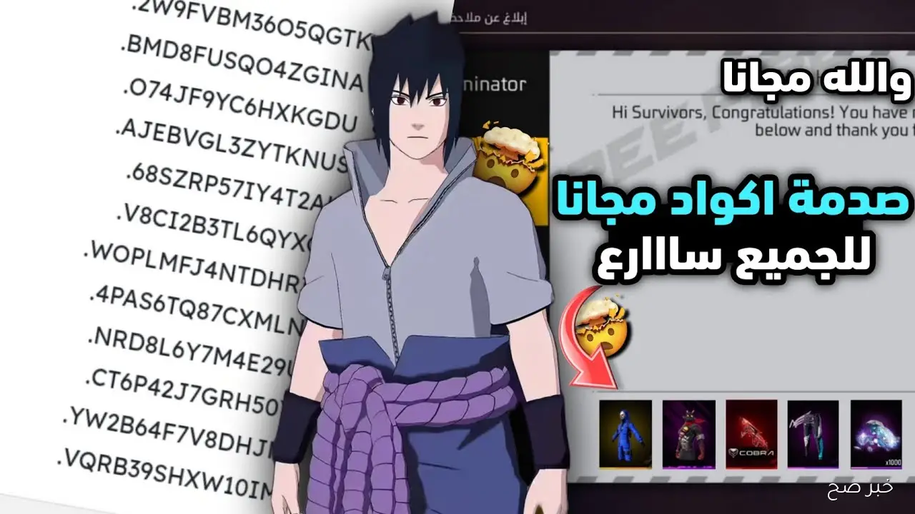 مضمونة 100%.. أكواد فري فاير اليوم الجمعة 7-11-2025 وخطوات أستبدالها من موقع جارينا