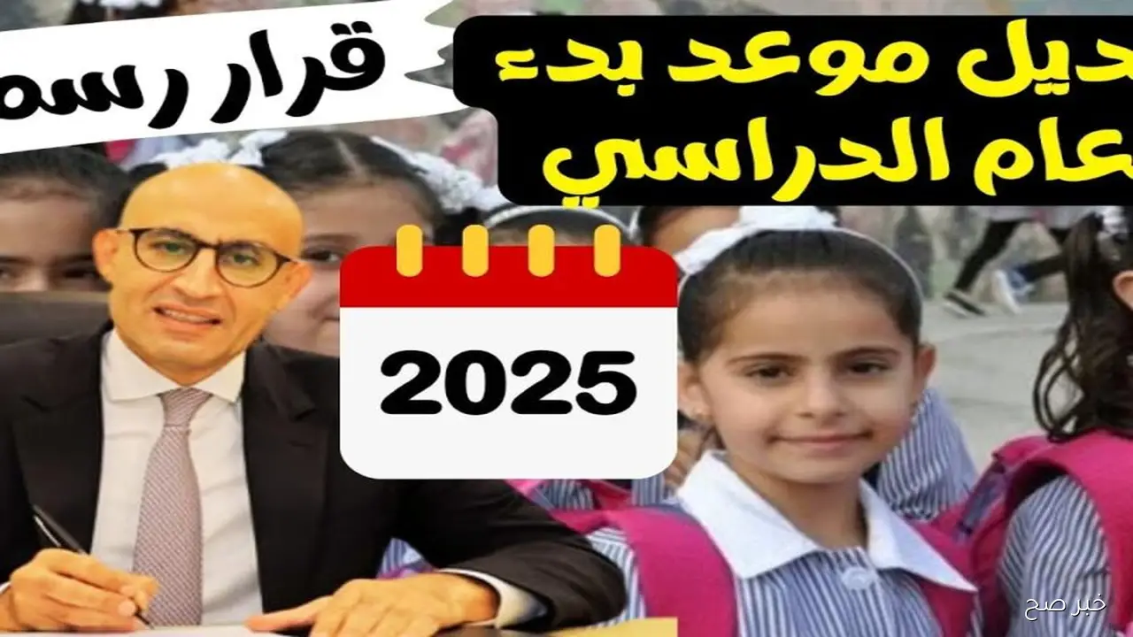 عااجل … موعد امتحانات الترم الاول 2026 لطلاب جميع المراحل التعليمية المعلن من وزارة التربية والتعليم