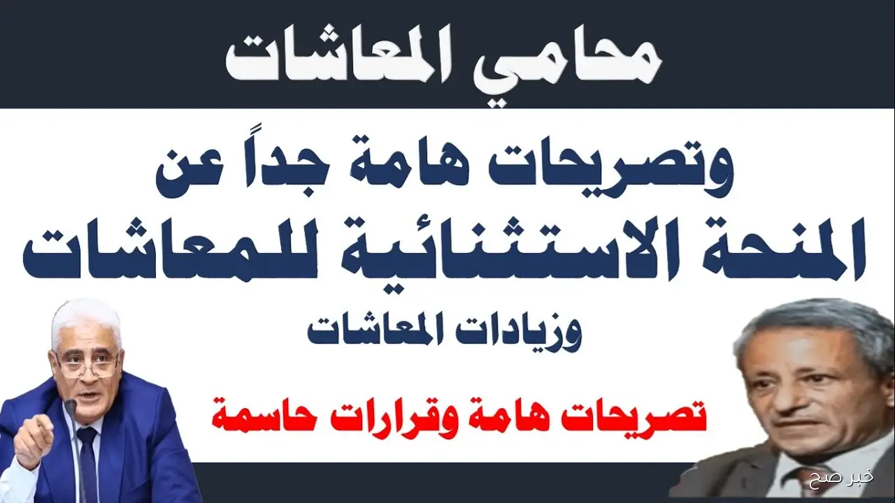 تطور جديد في قضية المنحه الاستثنائيه لاصحاب المعاشات.. ملف يشعل الجدل من جديد في الشارع المصري