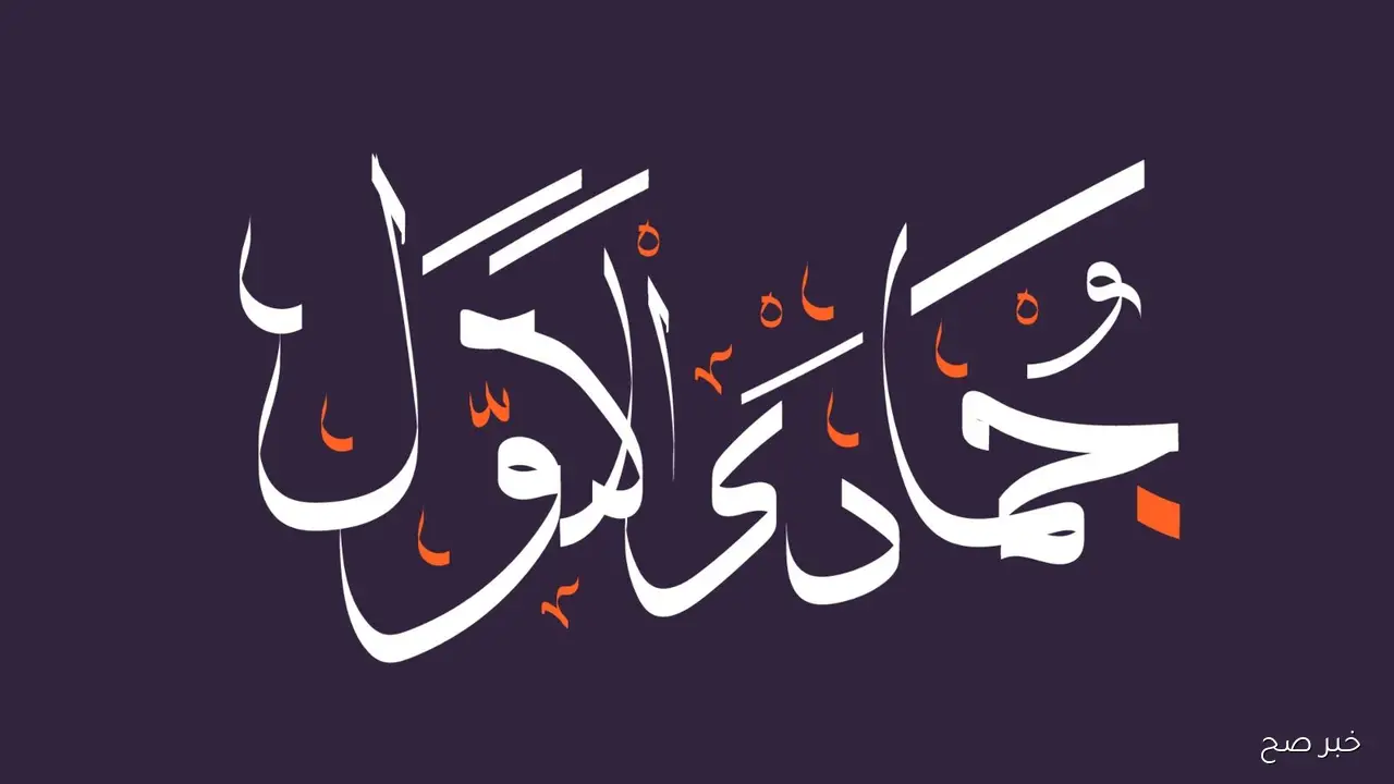 الأيام البيض لهذا الشهر 2025.. اعرف موعدها وفضل صيامها