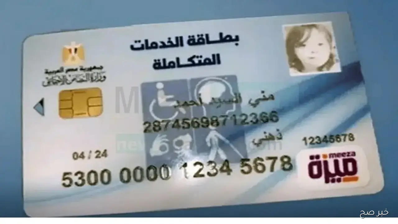 “استعلم الآن”.. رابط الاستعلام عن كارت الخدمات المتكاملة بالرقم القومي 2025 خطوة بخطوة