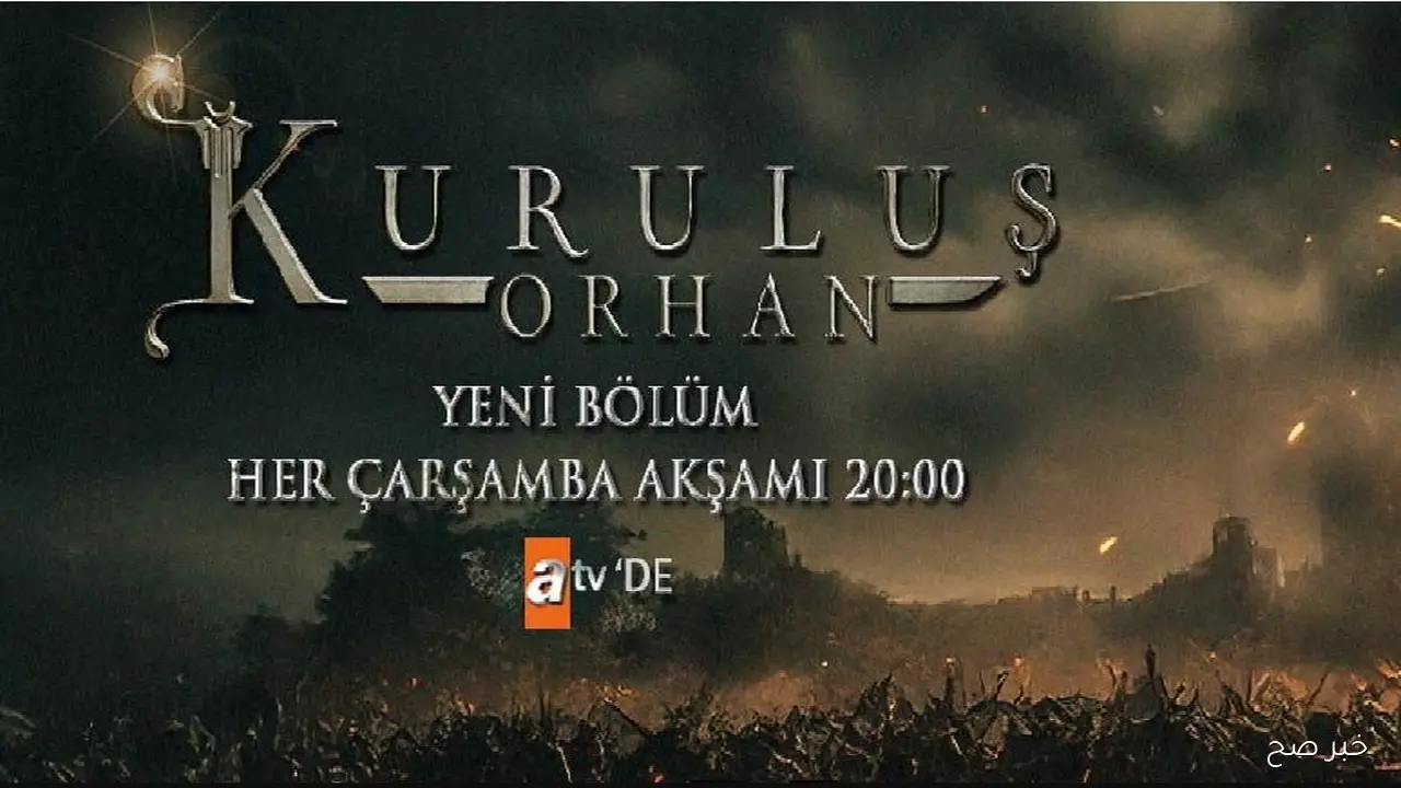 “المؤسس اوهـان” تردد قناة atv التركية الجديد لمحتوي متنوع مليئ بالاثارة