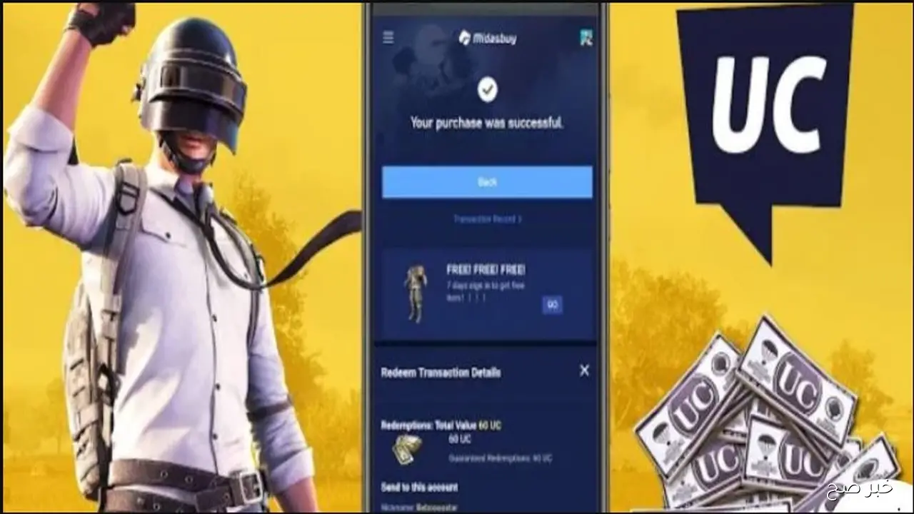 ’’midasbuy’’ أفضل موقع شحن شدات ببجي 2025 وطريقــة الشحن بأمان