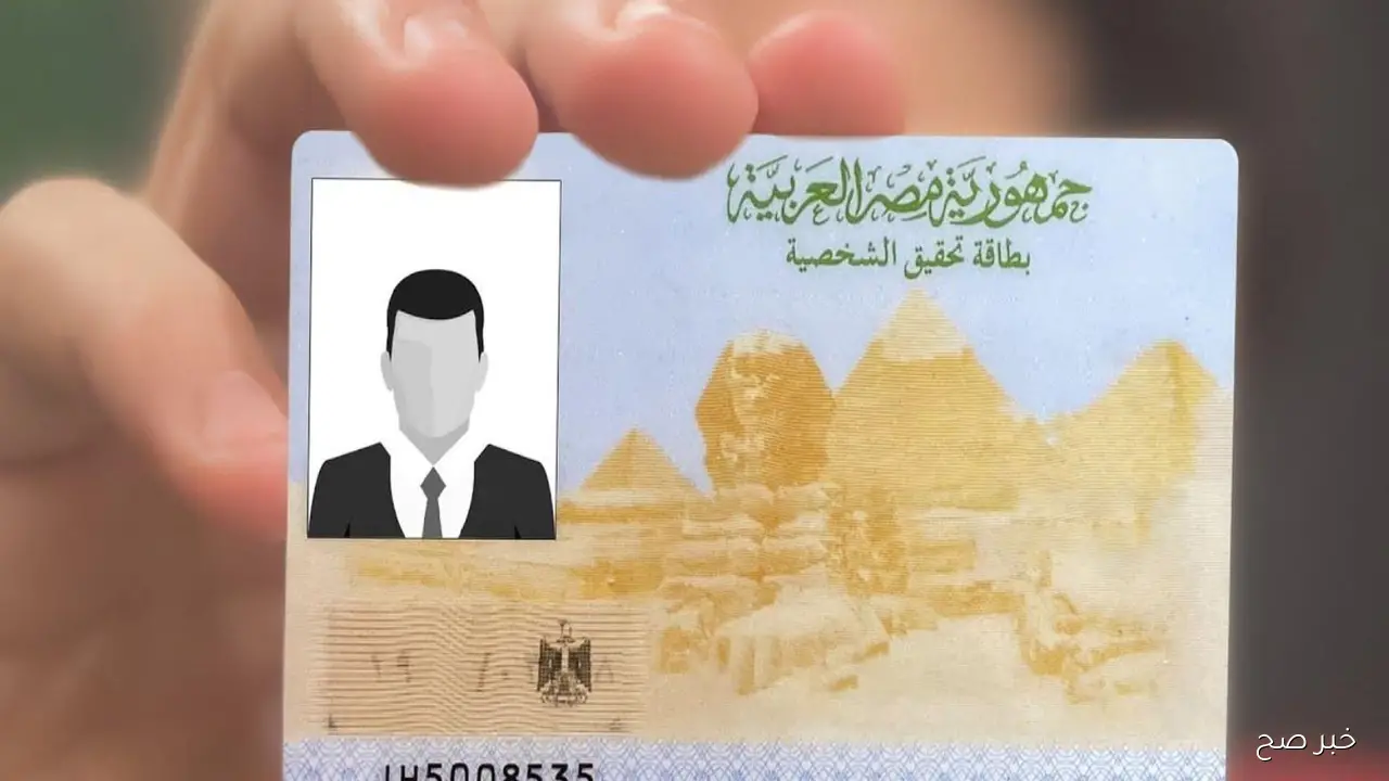 رابط تجديد بطاقة الرقم القومي المصرية وأسعار الاستمارات لعام 2025