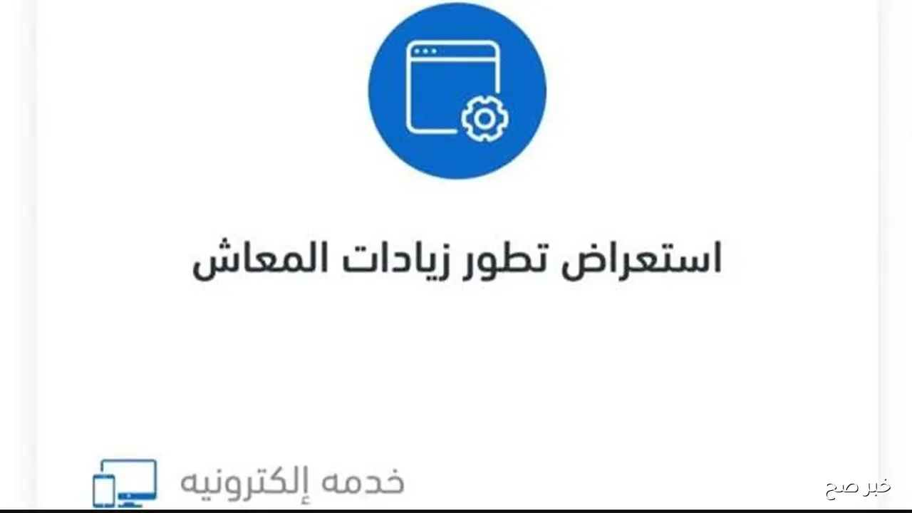 أمكانية الاستعلام عن المعاشات بالرقم القومي 2025 من خلال nosi.gov.eg