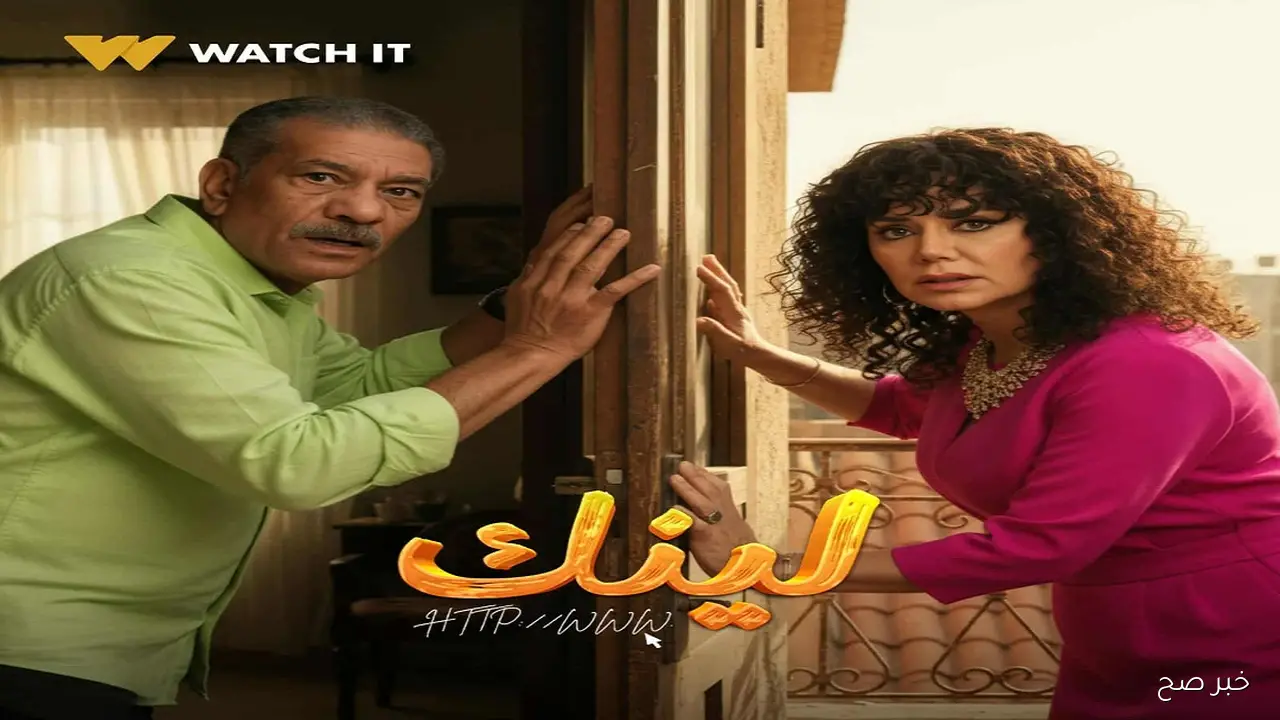 “إثارة وتشويق”.. مواعيد عرض مسلسل لينك عبر قناة DMC ومنصة Watch It الرقمية