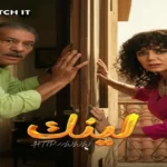 مواعيد مسلسل لينك