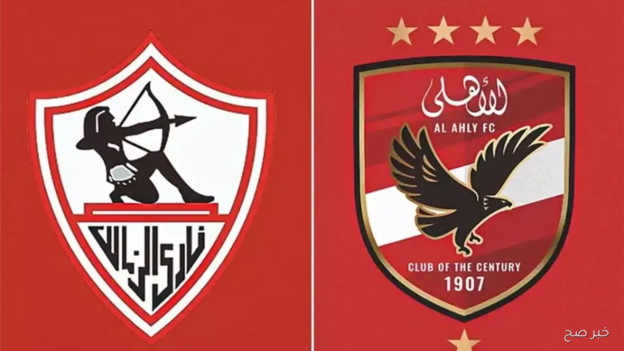 موعد مباراه الاهلي والزمالك في كأس السوبر المصري 2025 والقنوات الناقلة لها