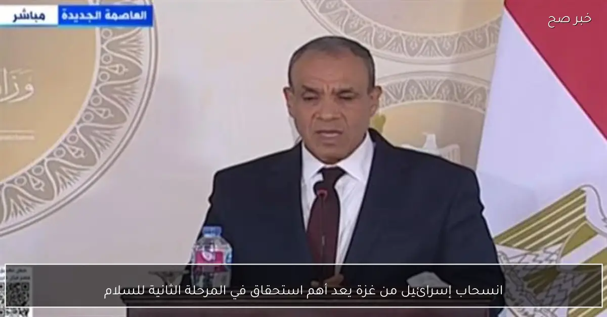 انسحاب إسرائيل من غزة يعد أهم استحقاق في المرحلة الثانية للسلام