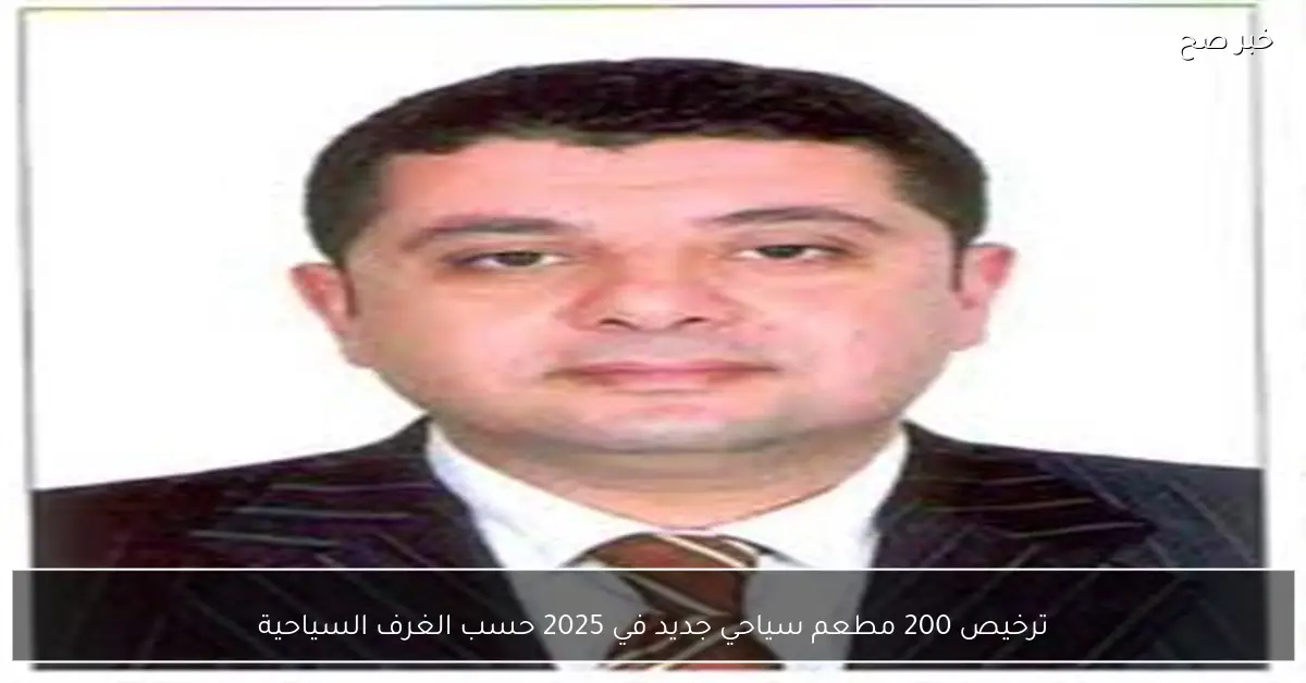 ترخيص 200 مطعم سياحي جديد في 2025 حسب الغرف السياحية