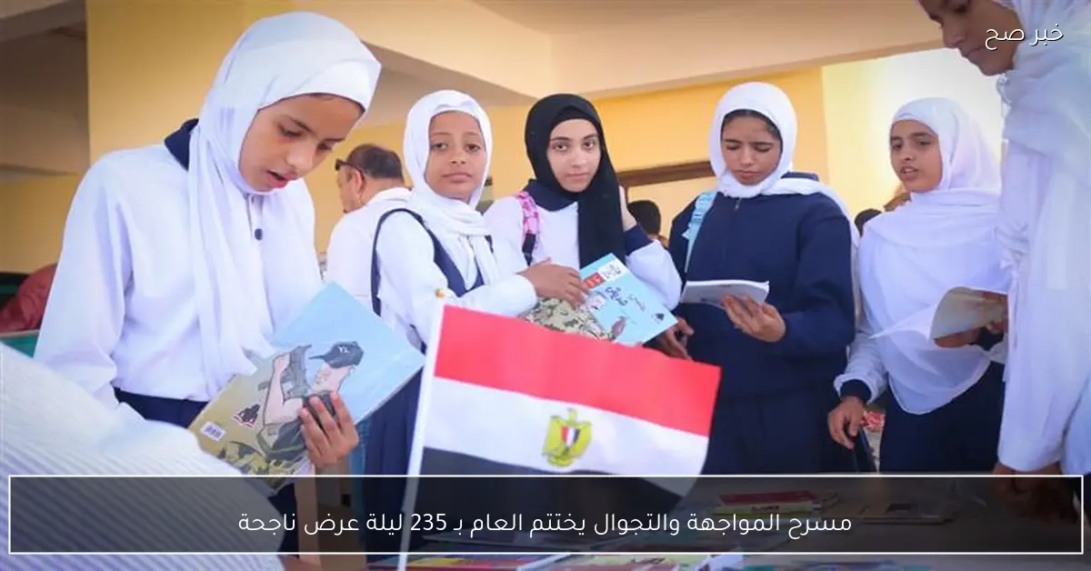 مسرح المواجهة والتجوال يختتم العام بـ 235 ليلة عرض ناجحة