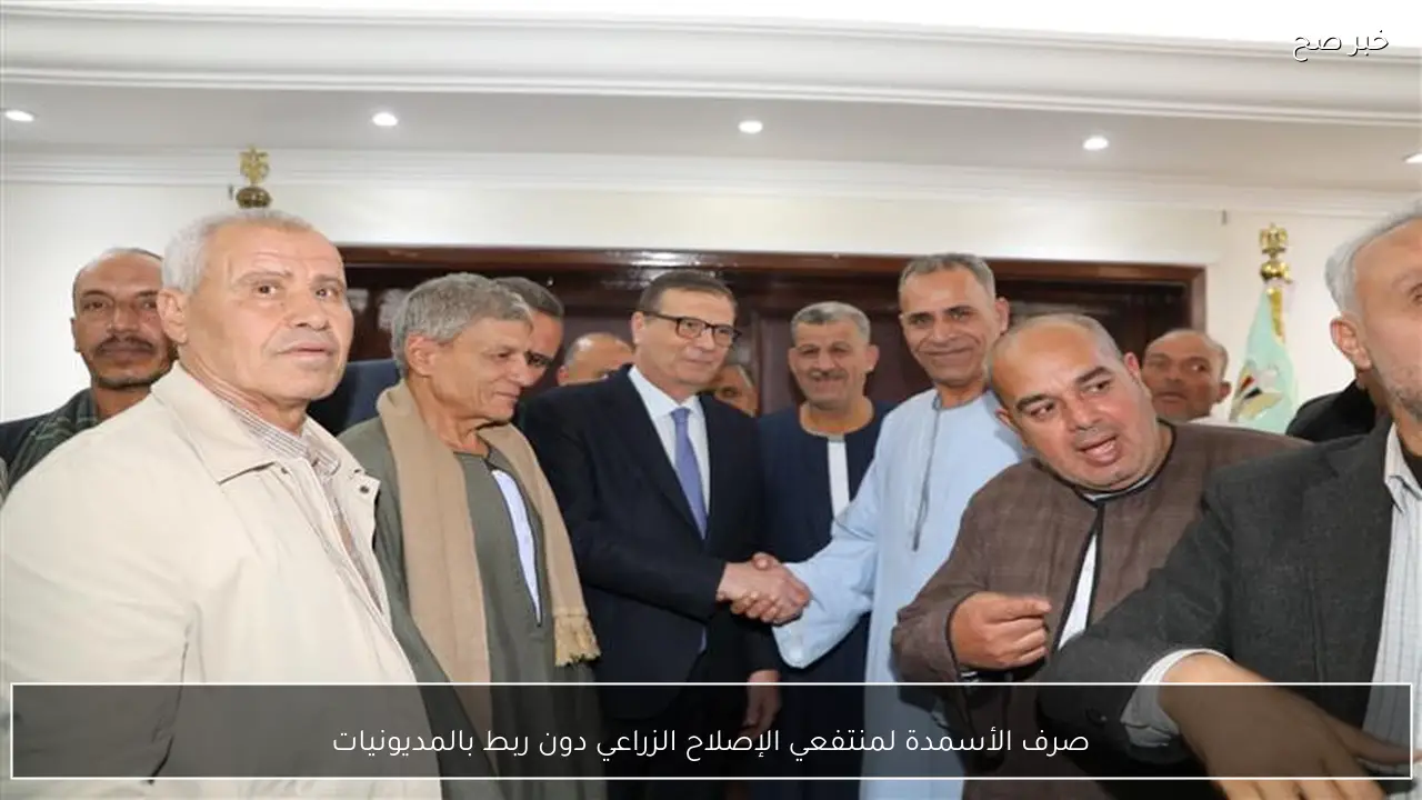 صرف الأسمدة لمنتفعي الإصلاح الزراعي دون ربط بالمديونيات