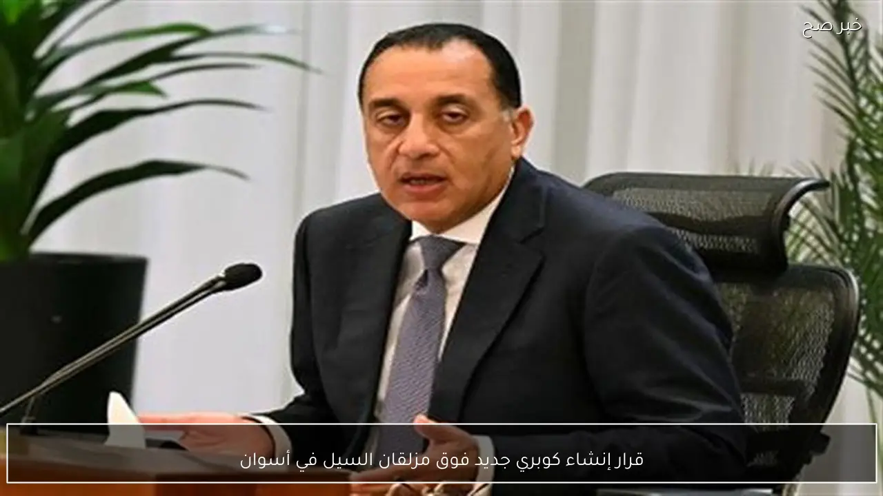 قرار إنشاء كوبري جديد فوق مزلقان السيل في أسوان