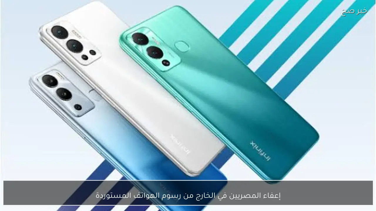 إعفاء المصريين في الخارج من رسوم الهواتف المستوردة