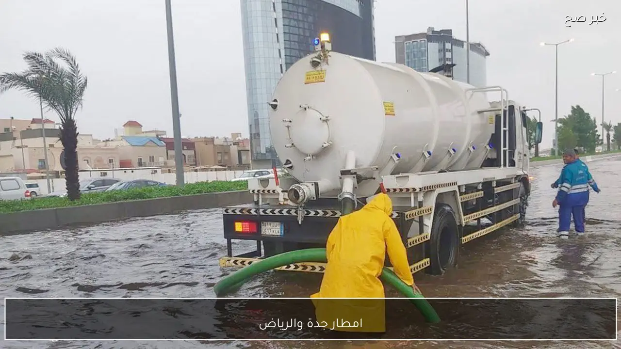تحذيــر!! امطار جدة والرياض.. توقعات الطقس لهذا الأسبوع وتحذيرات الأرصاد