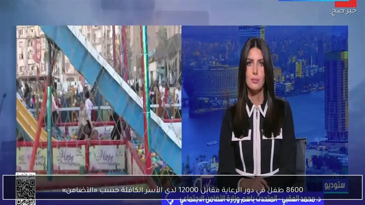 8600 طفل في دور الرعاية مقابل 12000 لدى الأسر الكافلة حسب «التضامن»