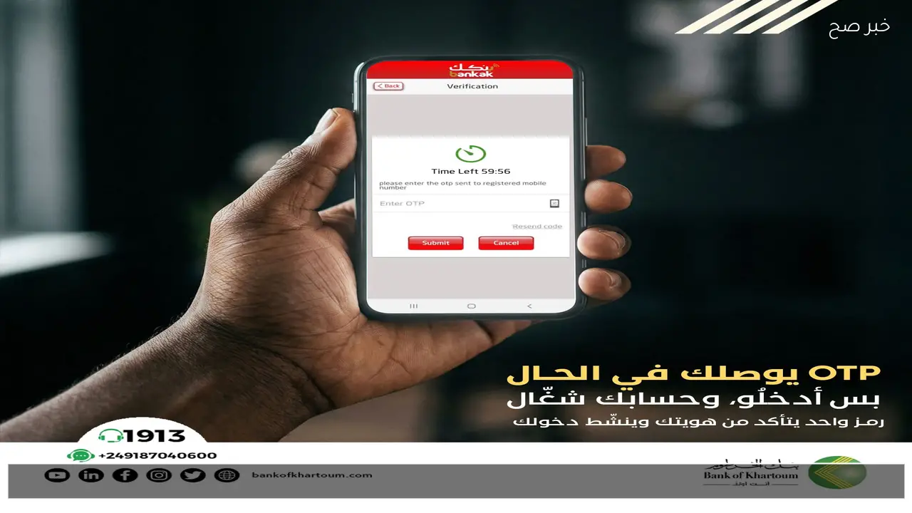 موقع مباشر  .. خطوات فتح حساب بنك الخرطوم أون لاين 2026 للمقيمين والمغتربين