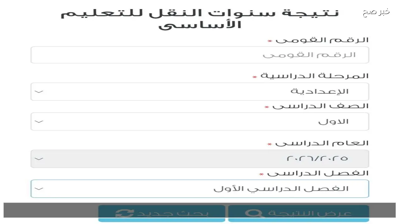 موقع eduserv.cairo.gov.eg نتيجة الصف الاول والثاني والثالث الاعدادي 2026 الفصل الدراسي الاول