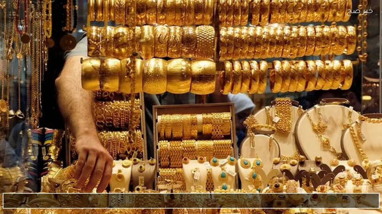قفزة صادمة .. سعر جرام الذهب عيار 21 بالمصنعية وبدونها في أسواق الصاغة