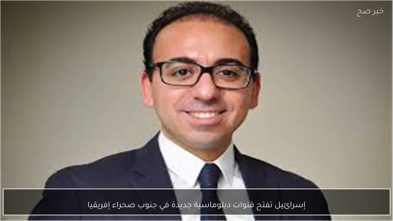 إسرائيل تفتح قنوات دبلوماسية جديدة في جنوب صحراء إفريقيا