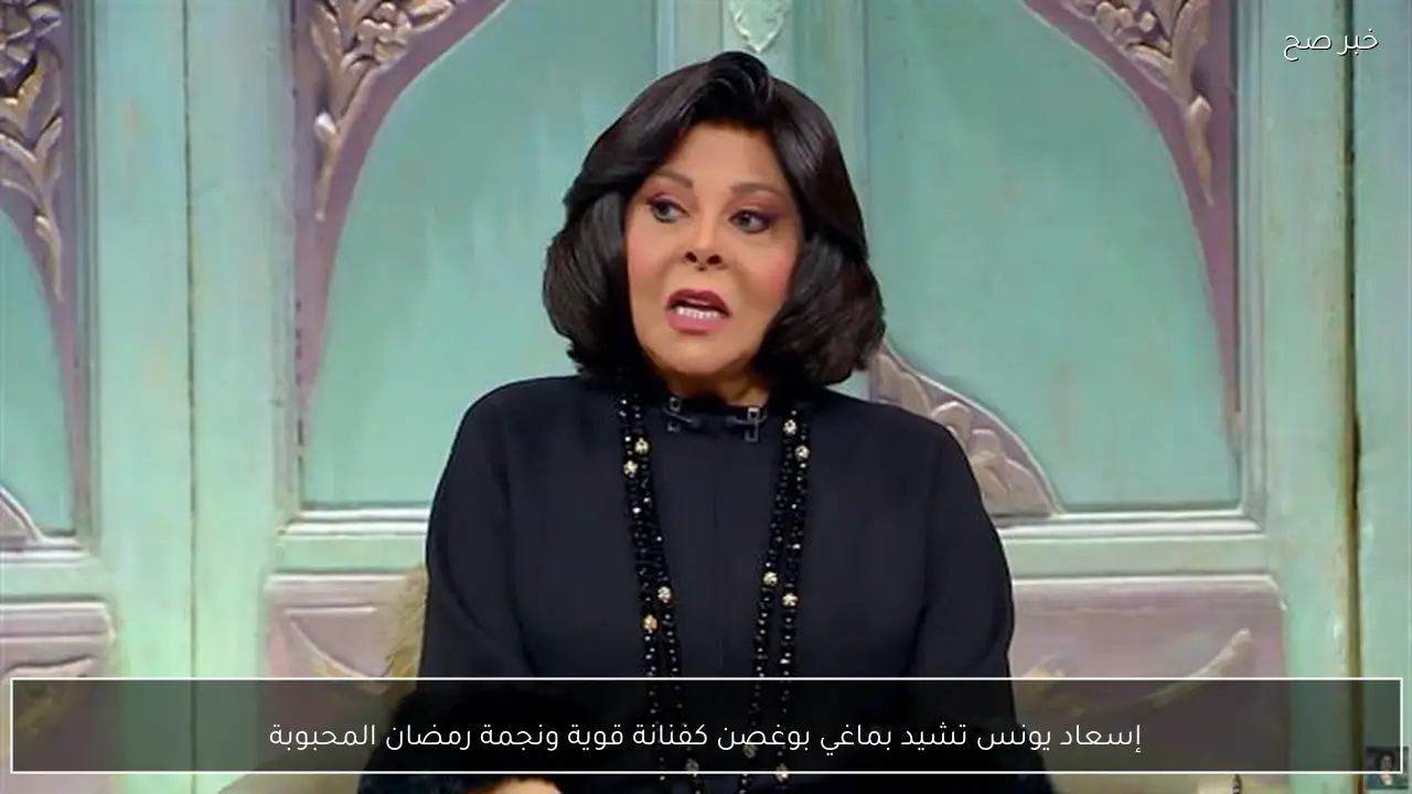 إسعاد يونس تشيد بماغي بوغصن كفنانة قوية ونجمة رمضان المحبوبة