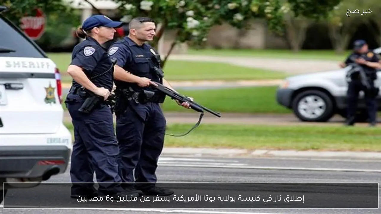 إطلاق نار في كنيسة بولاية يوتا الأمريكية يسفر عن قتيلين و6 مصابين