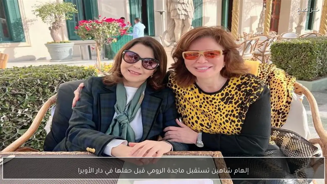 إلهام شاهين تستقبل ماجدة الرومي قبل حفلها في دار الأوبرا